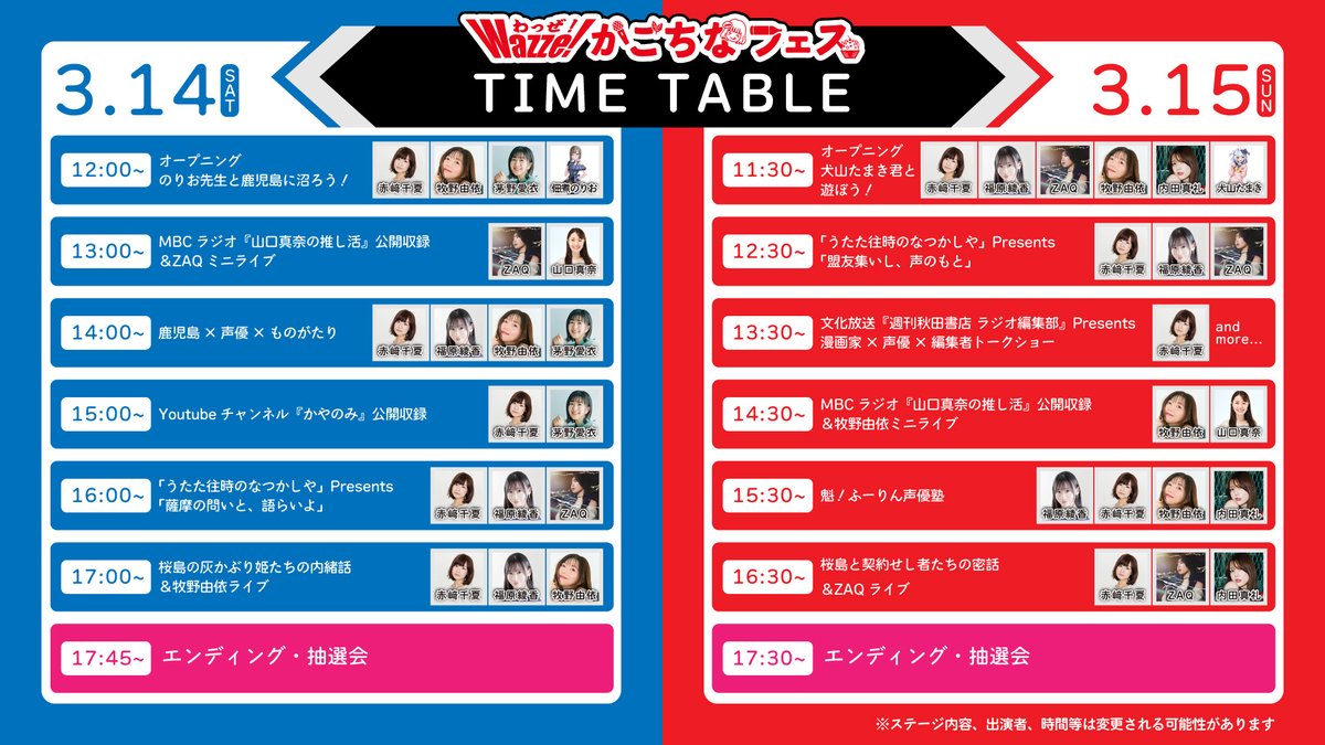 Wazze!かごちなフェス公式 tweet media