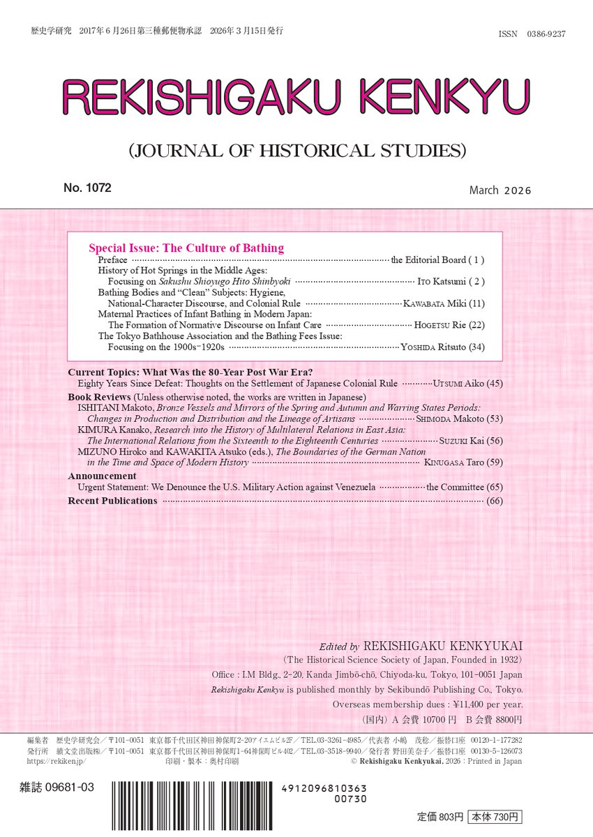 歴史学研究会 tweet media