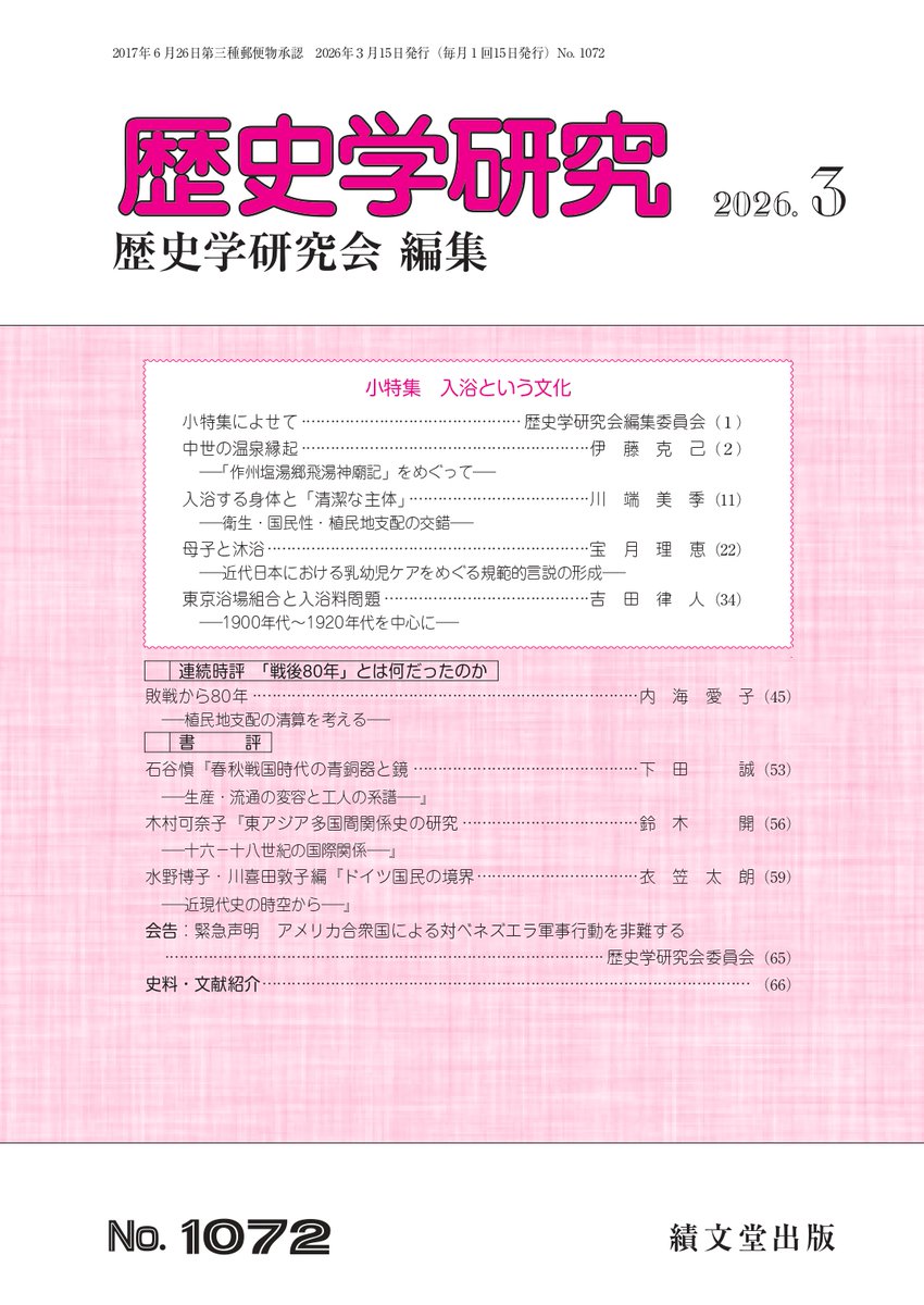 歴史学研究会 tweet media