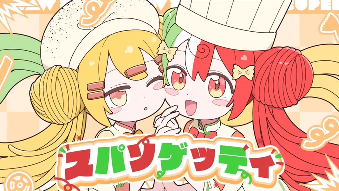 とびだせ!わんだぴょいで知ってくださった皆さま、はじめまして! なみぐるさんとはスパソゲッティ以来のご一緒で、 プロセカでは以前、衣装デザインを採用していただいたこともあります! 今回このような機会をいただけて大変光栄です どうぞよろしくお願いいたします!