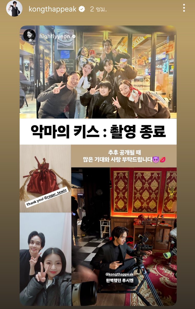 kongthapfans's tweet image. ถ่ายเสร็จแล้วเร็วมาก ที่เกาหนาว ส่วนไทยกลับมาร้อนระอุเลย กลับมาก็ทำงานต่ออีก ไม่เจ็บไม่ป่วย เทคแคร์น้า

#TheDevilsKiss 
#KONGTHAPPEAK #กองทัพพีค