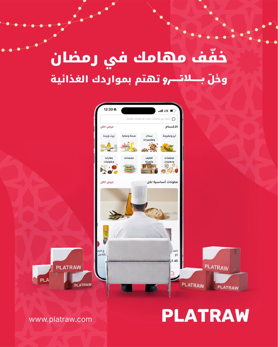 رمضان ما يحتاج ضغط…
يحتاج ترتيب 🤍

خفّف مهامك،
وعِش لحظات أعمق 🌙✨

ومع بلاترو 
رمضانك أهدأ 🤍

#رمضان #أجواء_رمضانية #تنظيم_الوقت #راحة #لمّة_العائلة #تسوق_ذكي #PLATRAW