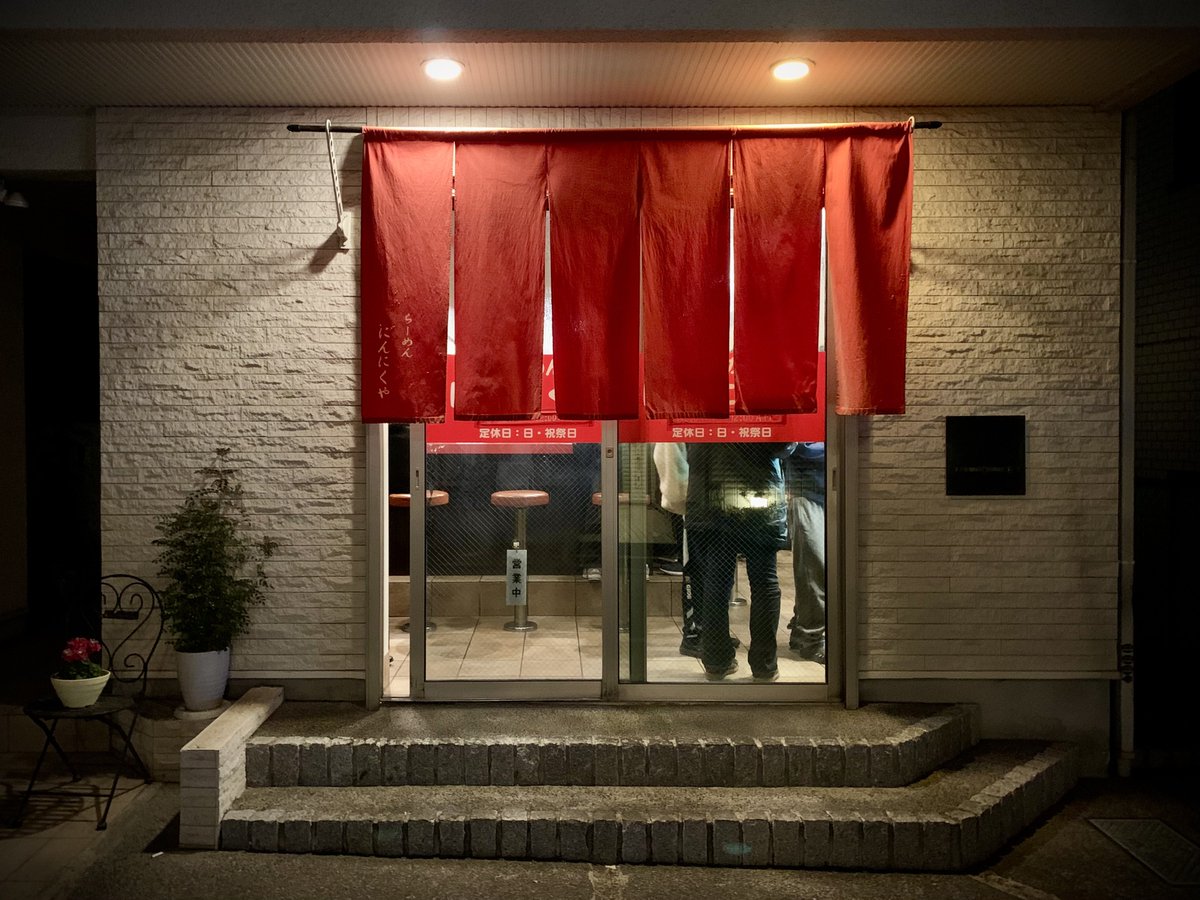 今はなき是政→谷保のにんにくやが大好きだったなー。基本チャーシューメン。海苔追加したり、味噌にしたり。
是政のにんにくやのお弟子さんの小平と含めて、一番行ったラーメン屋さんかも。
久しぶりに行きたい!!