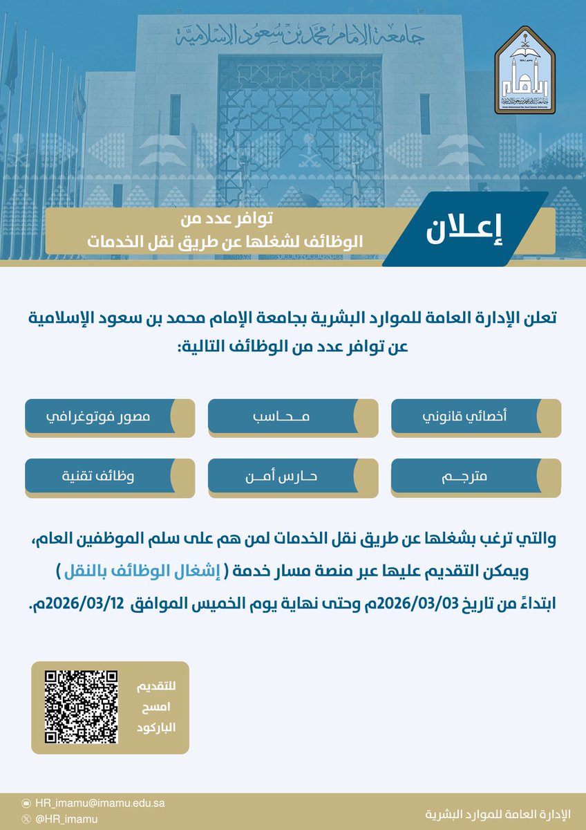 وظائف الجامعات. tweet media