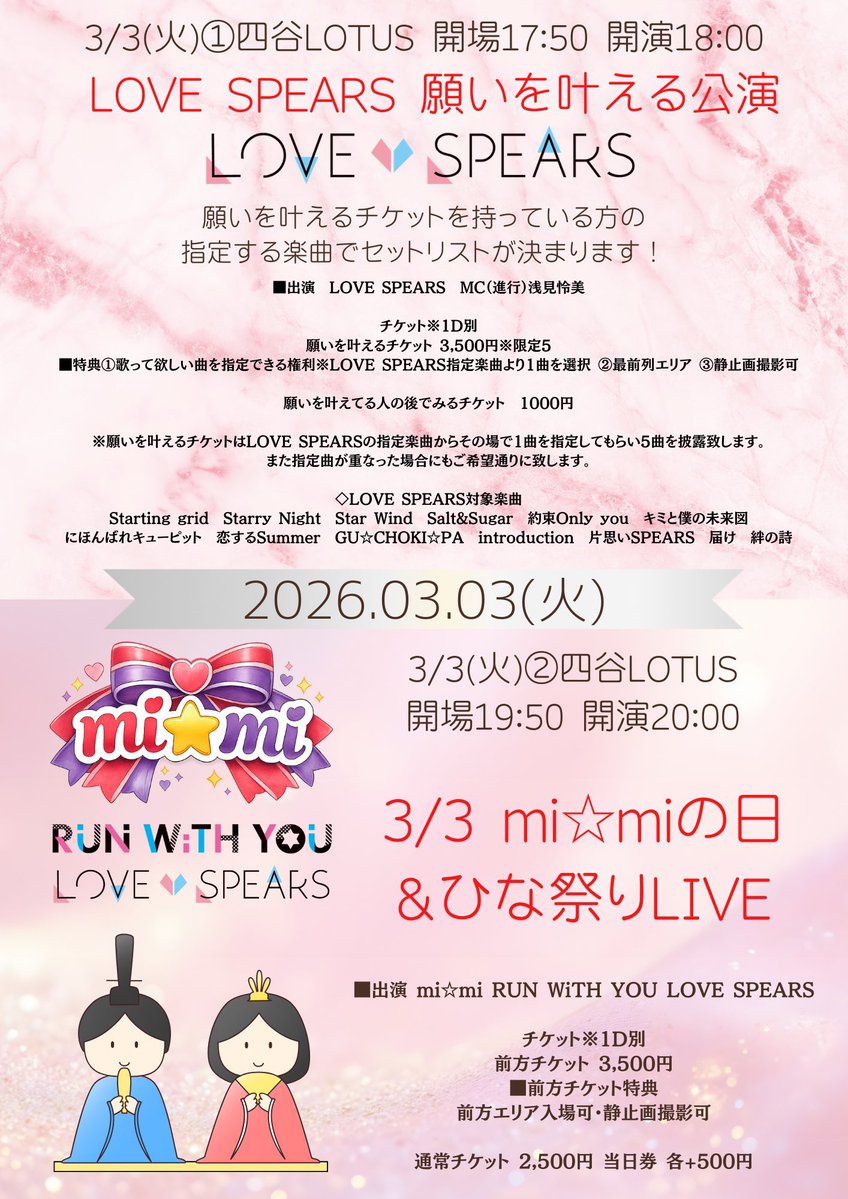 3月3日(火) #さきちゃんす 四谷LOTUS 📷（前方は撮可） ➀「LOVE
