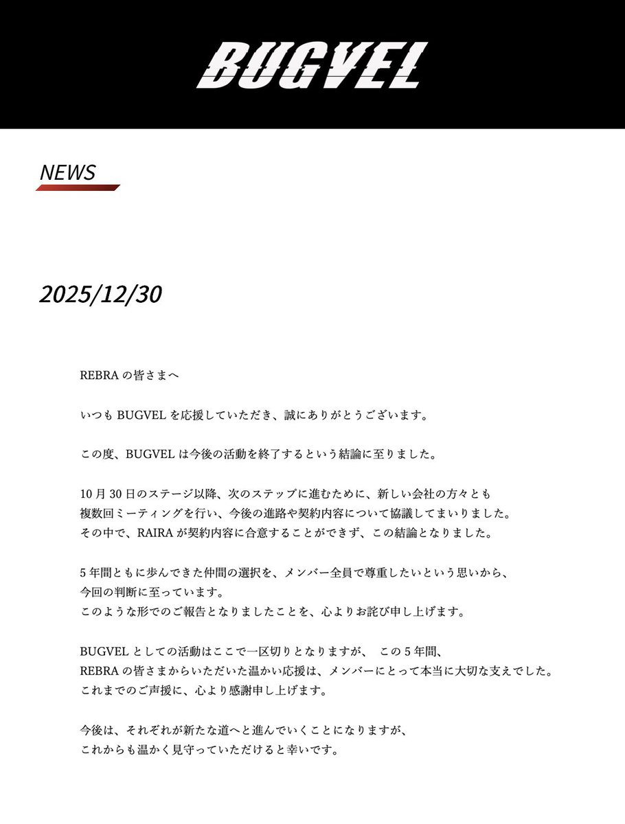 マロいただきましたので載せさせていただきます。 BUGVELとしての活動