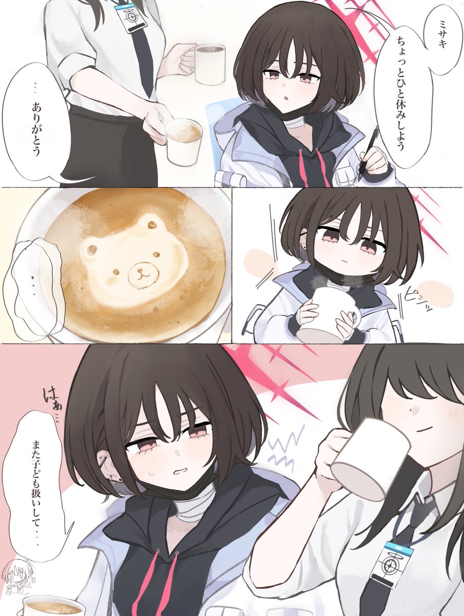 ひと息　※女先生