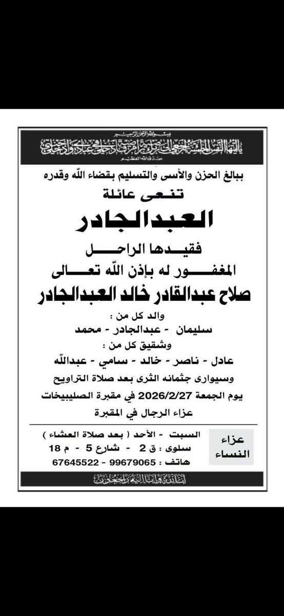 a2538m's tweet photo. إن العين لتدمع وإن القلب ليحزن وإنا لفراقك لمحزونون.. ولا نقول إلا ما يرضي المولى عز وجل..
إنا لله وإنا إليه راجعون 
وبقلب مؤمن بقضاء الله وقدره أنعى أخي وصديقي
#صلاح_العبدالجادر 

الله يرحمك  يابوسليمان ويسكنك جنات النعيم https://t.co/72UR2iT9jz