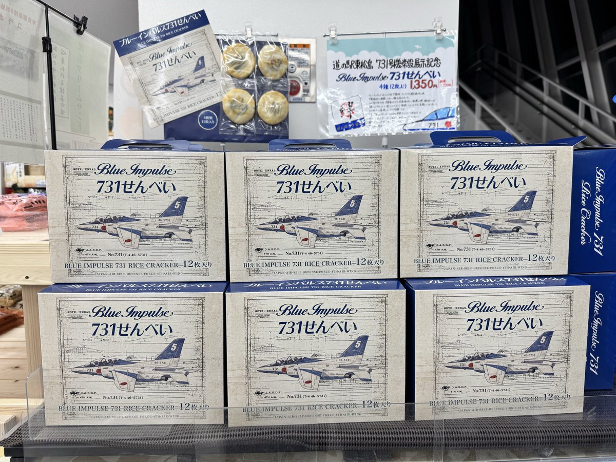 m_higamatsu's tweet photo. 📣😆おしらせ🩵💙

いよいよ明日 #道の駅東松島 にて #BlueImpulse 731号機（実機）展示がお披露目となります！

明日発売の新商品は
 
　▶︎▶︎ Blue Impulse 731せんべい ◀︎◀︎
 
4種類12枚入なのでお土産にもぴったり✨
朝9時より発売します！
ぜひお求めください🩵✈️
#道の駅東松島商品紹介 https://t.co/Y3X9eMGVSB