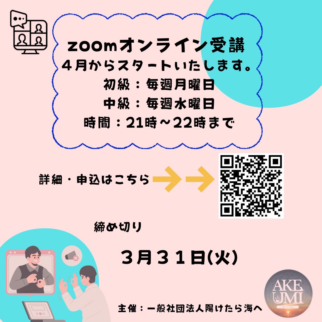 akeumi_co's tweet photo. 基礎から学びたい方へ✨
初級・中級クラス開講！
詳細はQRコードから🫶
3/31締切です🌸 https://t.co/hb05uROf8P