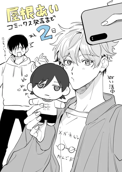 #屋根あい
あと2日‼️ 