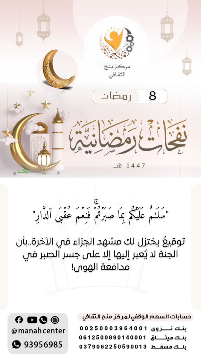 #نفحات_رمضانية