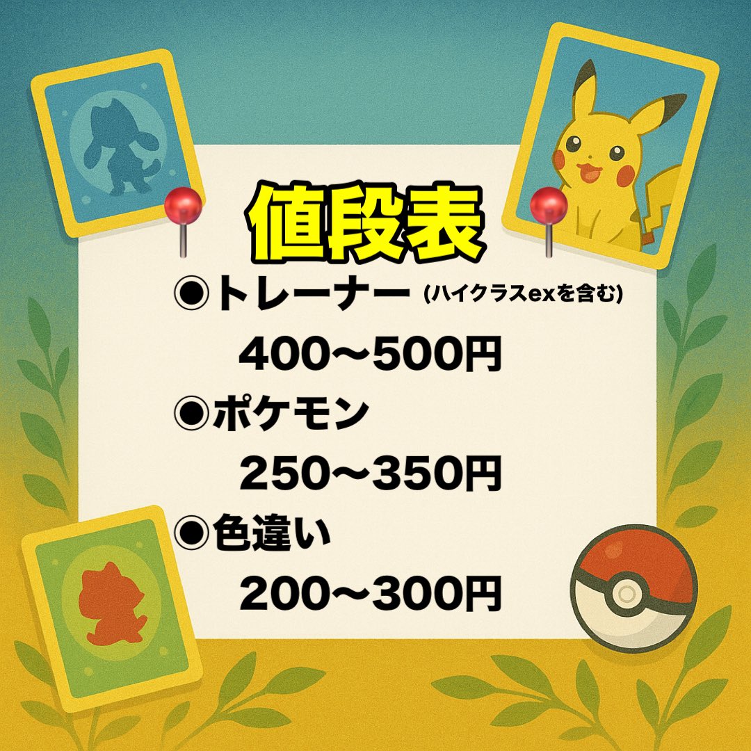 りくしー【ポケポケトレード販売】 tweet media