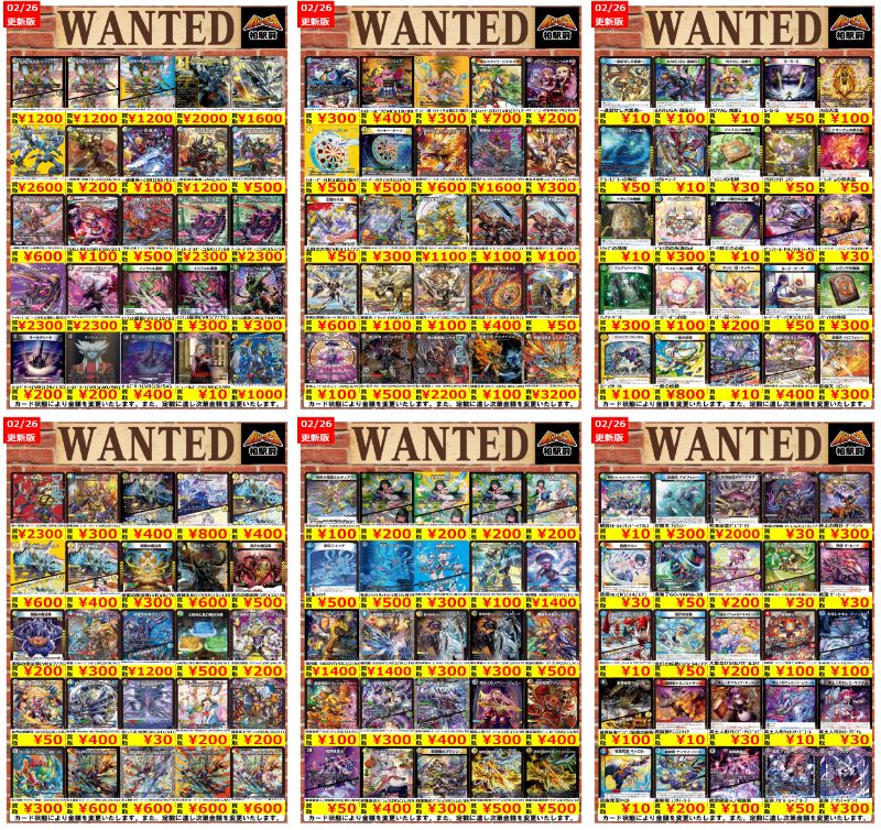 WANTED情報】 ☆デュエマ 買取 枚数限定☆ 美品のみ (SR)(超9a/超47