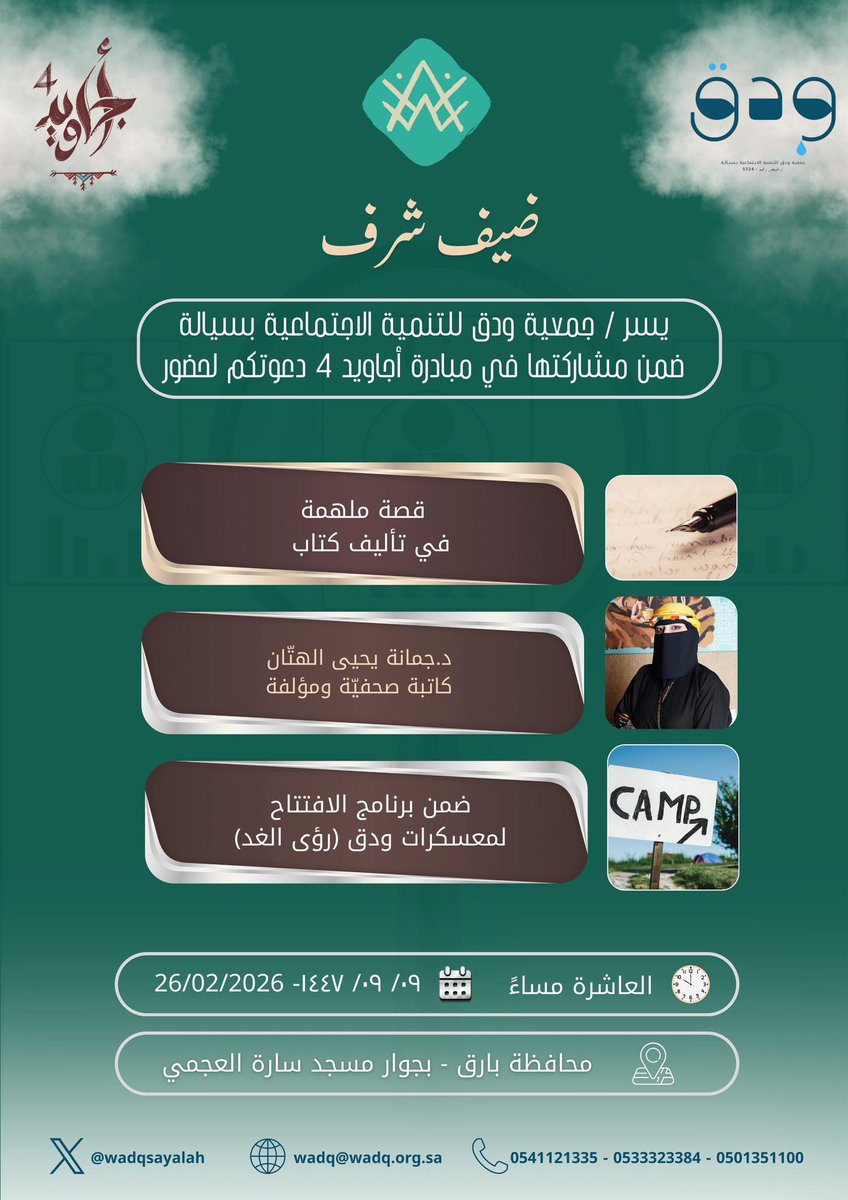 جمعية ودق للتنمية الاجتماعية بسيالة tweet media