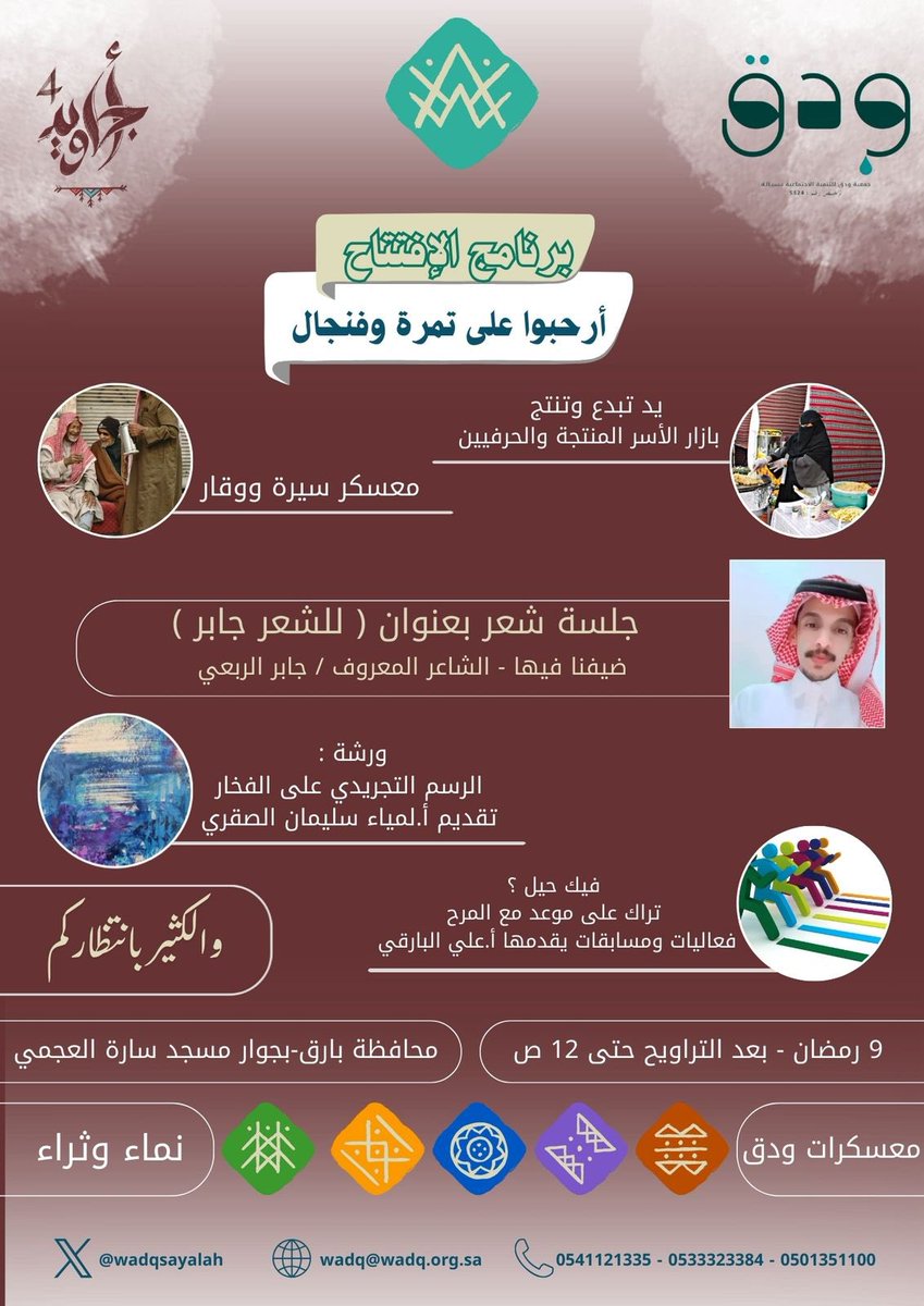 جمعية ودق للتنمية الاجتماعية بسيالة tweet media