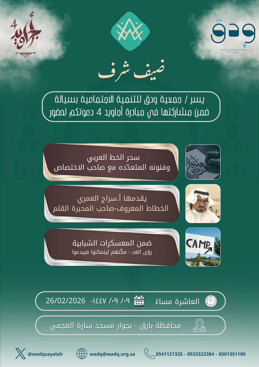 جمعية ودق للتنمية الاجتماعية بسيالة tweet media