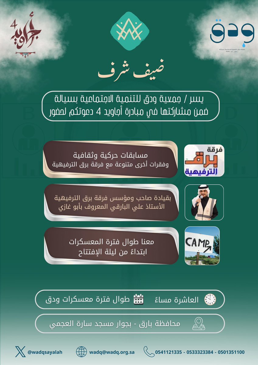 جمعية ودق للتنمية الاجتماعية بسيالة tweet media