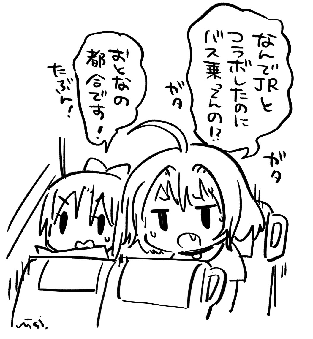 りあむバス旅クソマンガの可能性出てきた
レンタカー?うるせえ!公共交通機関で回れ! 