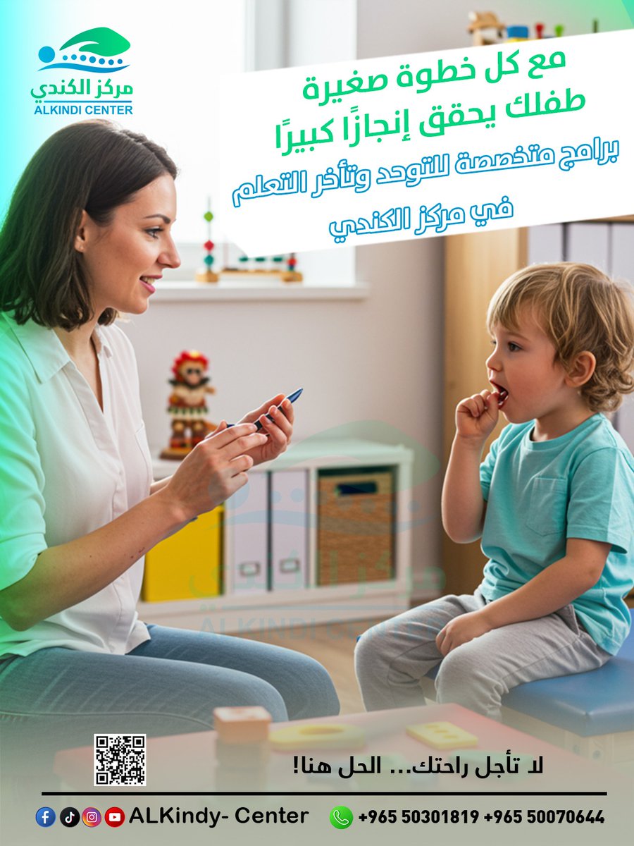 دع طفلك يكتشف إمكانياته ويحقق استقلاليته خطوة بخطوة 🌟

📞 للحجز والاستفسار: +965 50301819 | +965 50070644
📱 تابعونا على: @ALKindy_Center

#التوحد #تأخر_التعلم #مهارات_حركية #ذوي_الاحتياجات_الخاصة  #مركز_الكندي