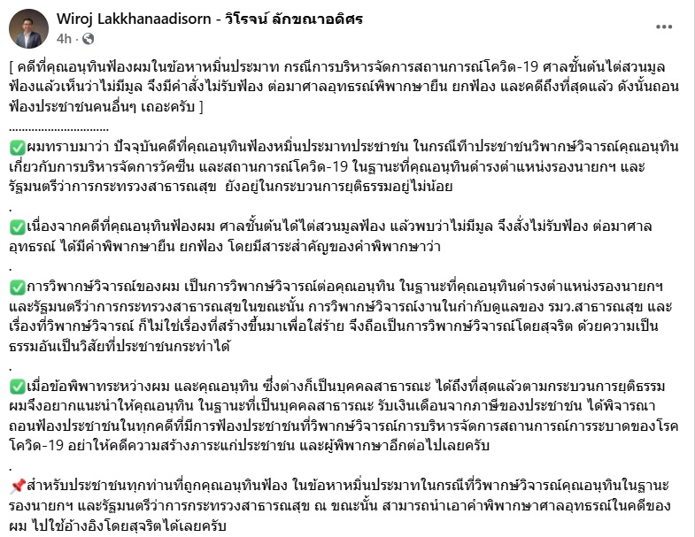Wiroj urges Anutin to drop Covid-19 defamation suits over criticism during Gen Prayut government

People's Party deputy leader Wiroj Lakkhanaadisorn has called on Bhumjaithai leader Anutin Charnvirakul to withdraw defamation lawsuits filed against members of the public who