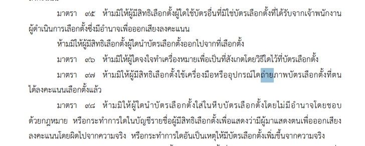 karnnikros's tweet photo. @PCoasol @sorrayuth9111 อยู่ใน พรป การเลือกตั้ง การนับคะแนนต้องทำโดยเปิดเผย การทำโดยเปิดเผยย่อมถ่ายรูปได้ 

ที่คุณอ้างมามันเป็นหมวด ๕ ส่วนที่ ๑ การออกเสียงลงคะแนน
คือยังไม่ได้นับคะแนน ตอนนับอ่ะถ่ายได้ https://t.co/xQBPFIWcLl