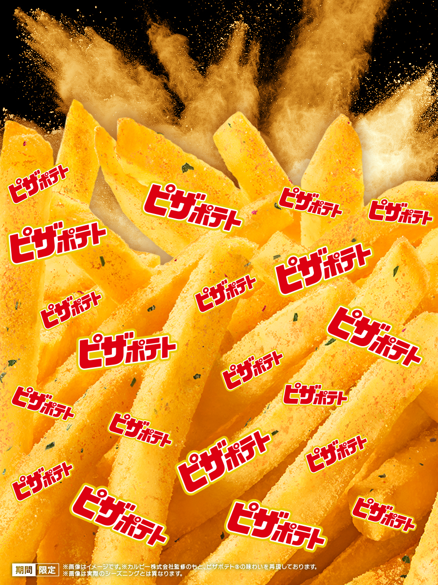 これでもかってくらいピザポテト®！ 欲望のままにどうぞ。 #ピザポテト