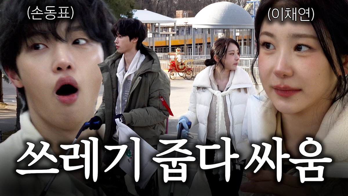 습관적으로 독기 품는 이채연 손동표

youtu.be/XapF5nvkxw4?si…

#이채연 #LEECHAEYEON #イチェヨン  
#캐릭캐릭채연이 #캐캐채 #손동표 #플로깅