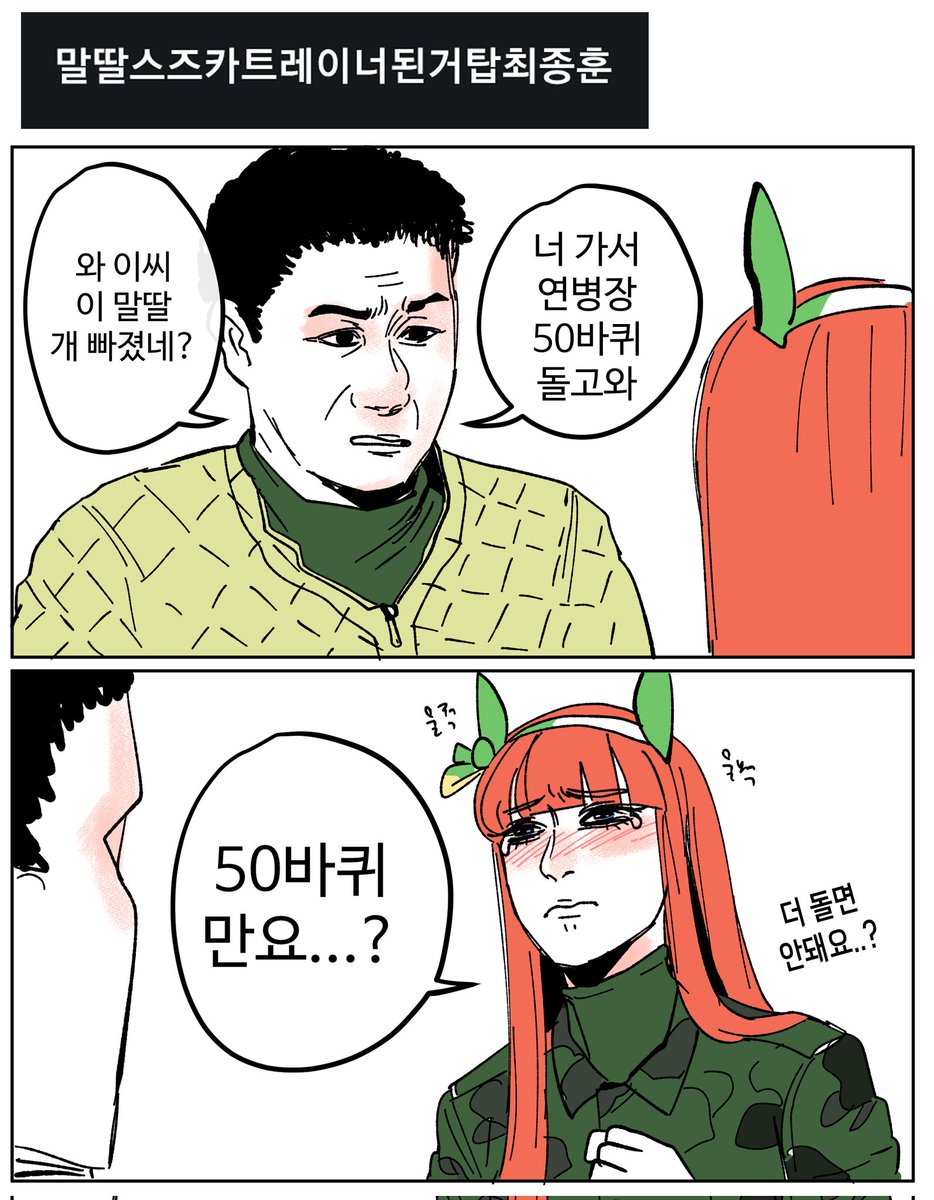 [말딸][푸른거탑]

50바퀴라니
너무한 처사인 것이다....