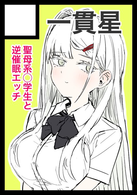 C108申し込みました。オリキャラちゃんのエッチなのを・・・予定。 