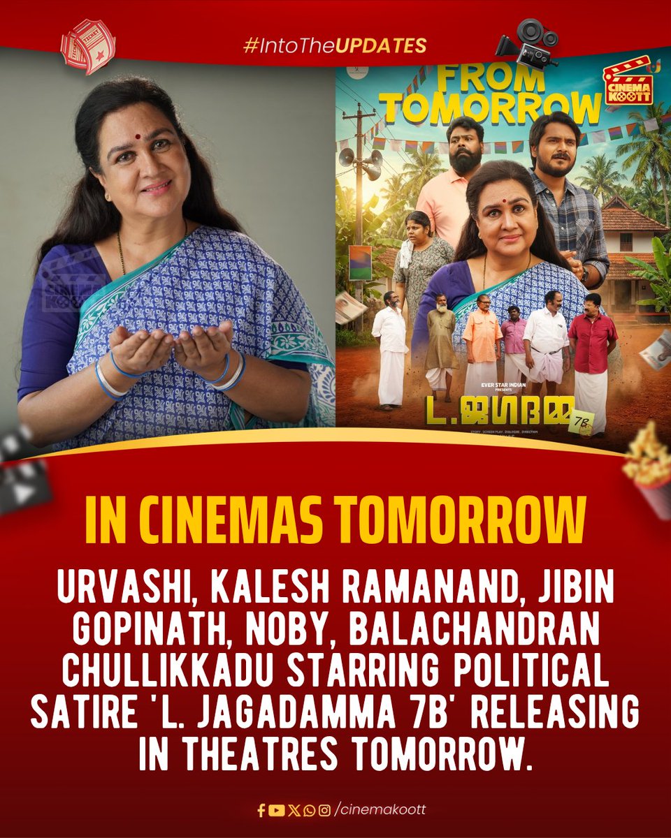 #LJagadamma7b

Urvashi, Kalesh Ramanand, Jibin Gopinath

_
#intotheupdates #cinemakoott