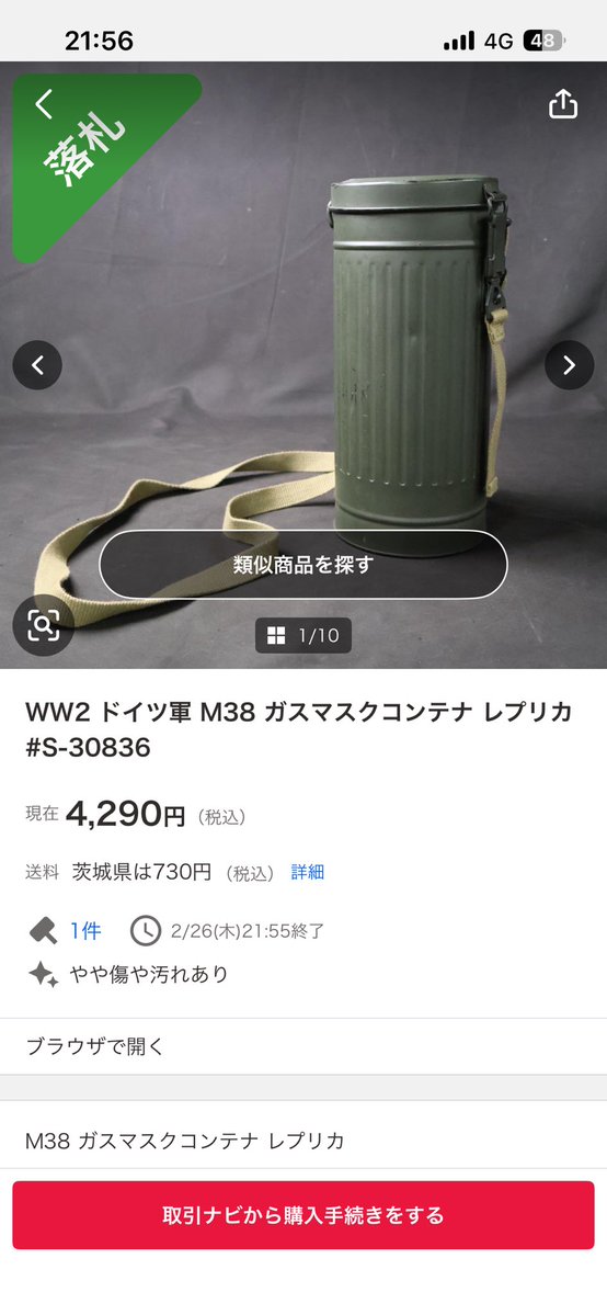 破格でドイツ軍のガスマスクコンテナゲットだぜ 普通に嬉しい