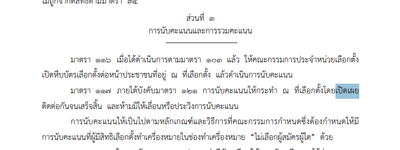 karnnikros's tweet photo. @PCoasol @sorrayuth9111 อยู่ใน พรป การเลือกตั้ง การนับคะแนนต้องทำโดยเปิดเผย การทำโดยเปิดเผยย่อมถ่ายรูปได้ 

ที่คุณอ้างมามันเป็นหมวด ๕ ส่วนที่ ๑ การออกเสียงลงคะแนน
คือยังไม่ได้นับคะแนน ตอนนับอ่ะถ่ายได้ https://t.co/xQBPFIWcLl