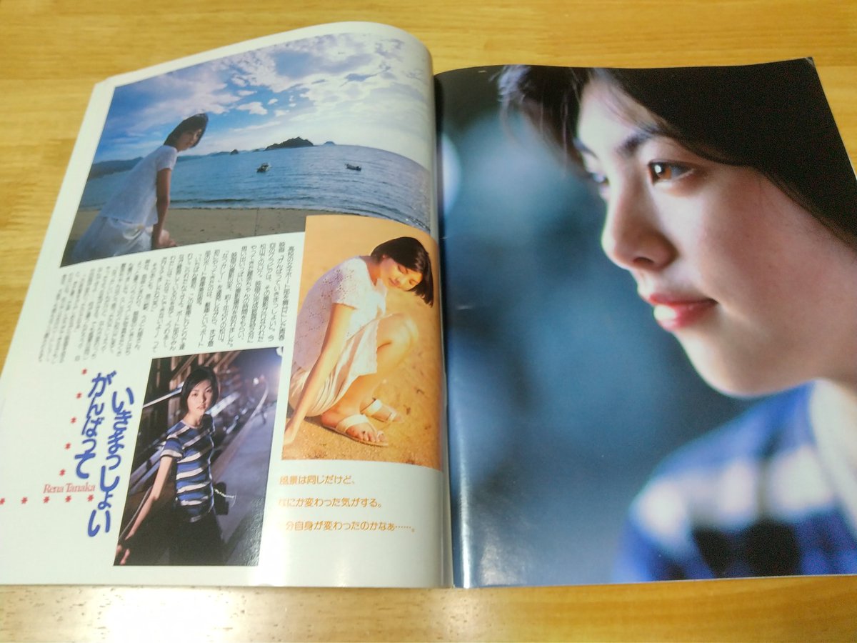 映画「がんばっていきまっしょい」公開当時のフォトブックと雑誌を