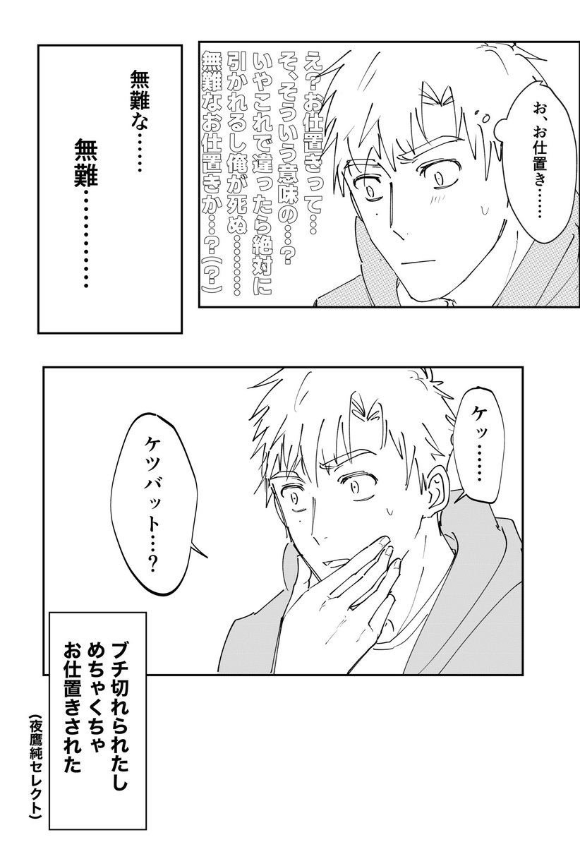 自業自得でさらに自業自得www もうしっかり🦅さんの好きにお仕置きして