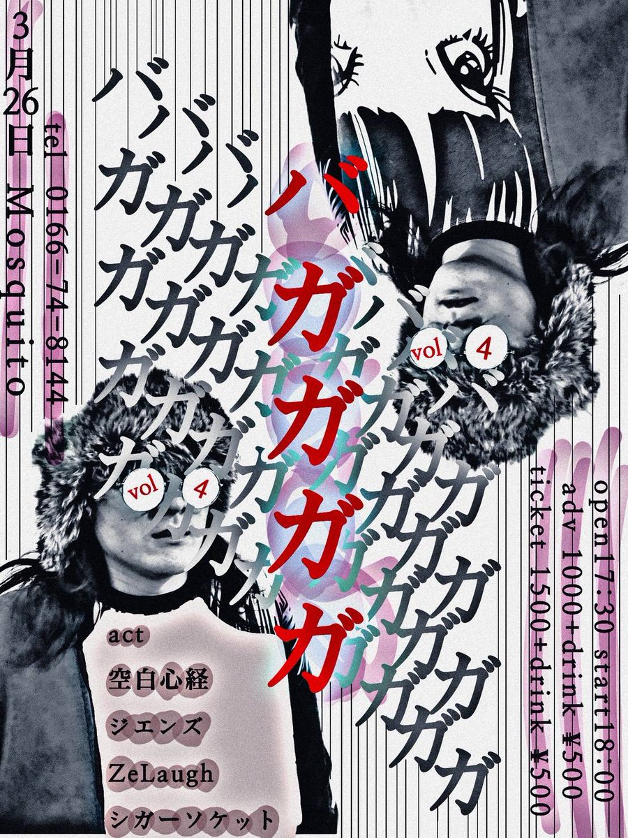 theendzdynamite's tweet photo. 3月26日（木）
旭大企画　バガガガガVol4
@旭川Mosquito

OPEN17:30
START18:00

ADV￥1000
DAY￥1500  +1d￥500

空白心経
ZeLaugh
シガーソケット
ジエンズ https://t.co/AV4Wd6VkSG