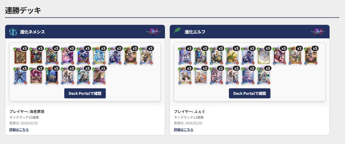 シャドマガ 攻略情報📗】 シャドバWBのデッキ一覧ページにて新環境の