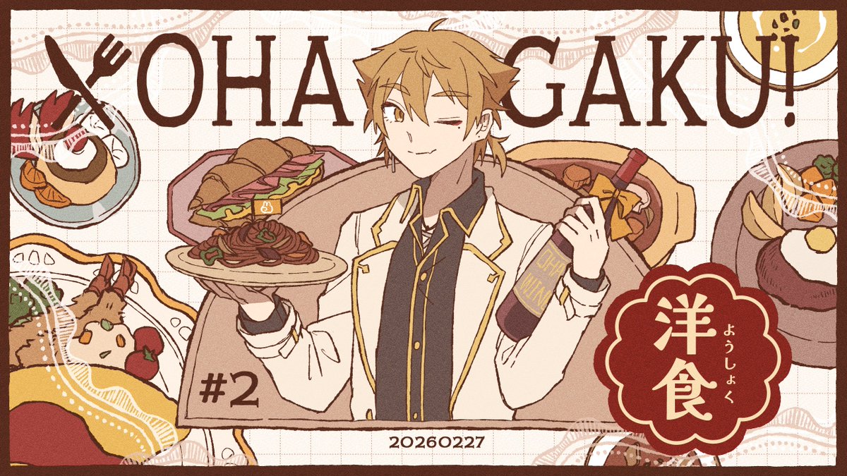 🍴
#おはガク #絵ガク 