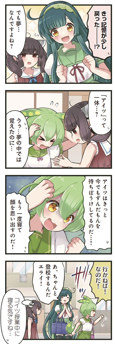 【きららキャラット4月号】
原作:ずんずんPJ 漫画:卯匡先生「ずんだもんTV!」!
いつも元気だから忘れちゃうけど、ずんだもんは記憶喪失中。
ふと見た夢の一幕だって、記憶を取り戻す手掛かりなのです。