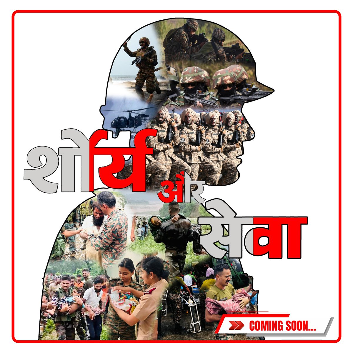 #ShauryaAndSeva

सेवा, समर्पण और राष्ट्र निर्माण।