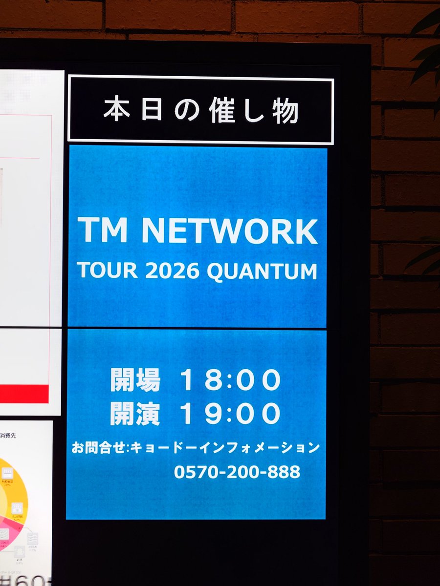 大阪公演2日目ありがとうございました！昨日より前方の座席で音が凄く良く聴こえました🎶
シティ・ハンターの日にTMのライブが見れて最高のシティ・ハンター記念日でした😆
次は神戸ヨロシクです😚
#TMNETWORK
#QUANTUM
#FANKS