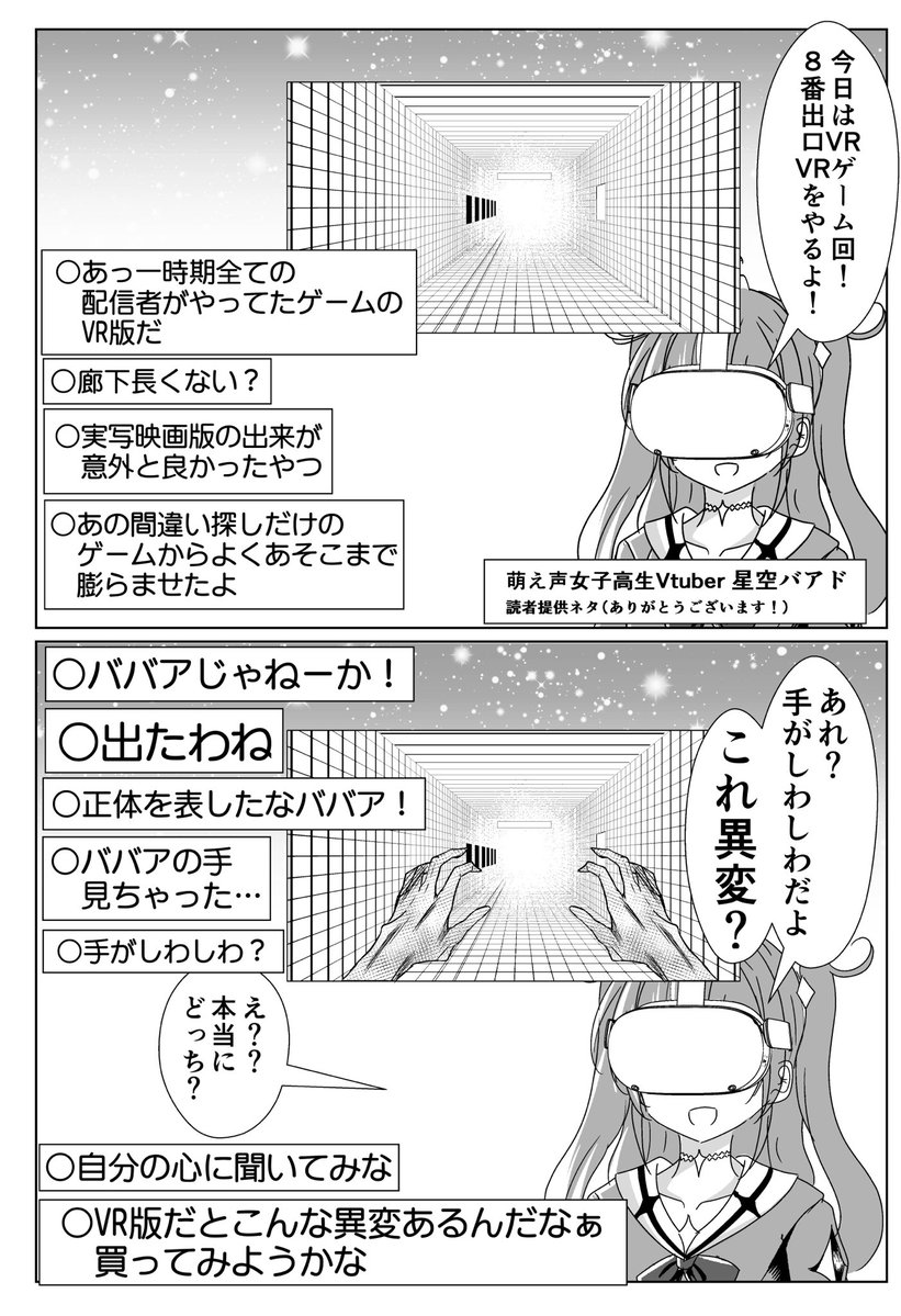 8番出口から年齢を詐称するVtuber