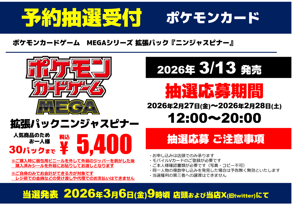 抽選予約受付告知?】 #ポケカ 拡張パック「ニンジャスピナー」 ⚠️お 