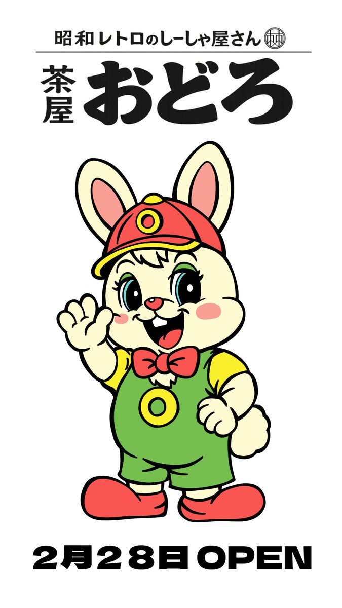 時は、妖怪が住み着いていた 江戸から大きく進み――昭和へ。 〜昭和