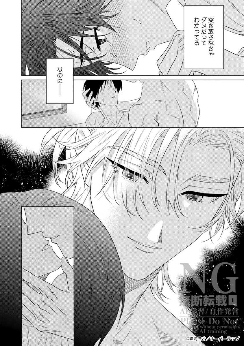 OVL_LiQulle's tweet photo. 【チラ見せ】

『愛に従順なけもの 第3話』
珠海ヨオ 先生(@tamami_yo)

🩵大人気連載🩵

危険で一途な男に愛されすぎるラブロマンス

https://t.co/5I9ugIusZ4

3/1(日) 配信開始💕 #LiQulle #リキューレ
※画像AI学習利用転載禁止 https://t.co/zXInmMsHbk