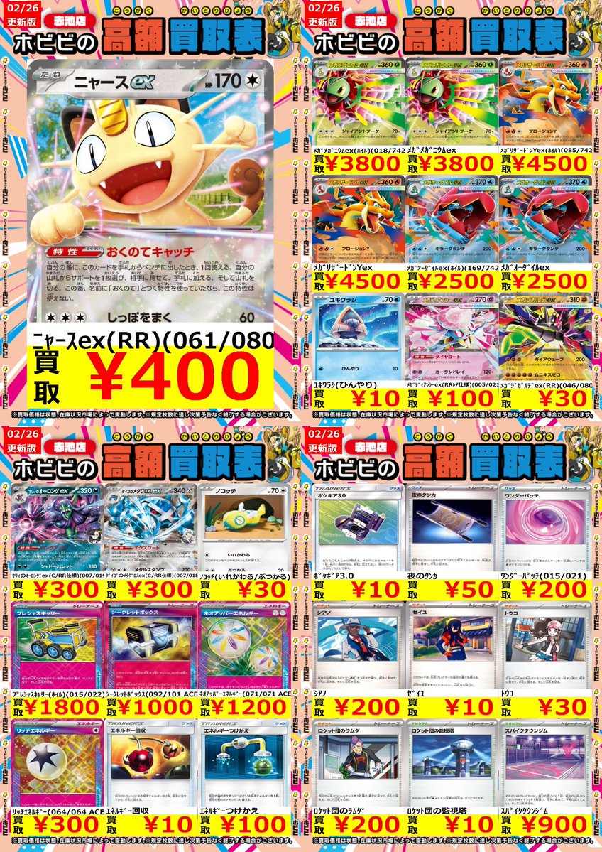 ⚡ポケカ買取情報⚡ ポケモンカードの汎用カードの高価表更新しました
