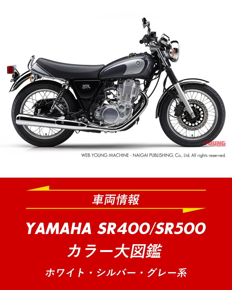 YAMAHA SR400 キャブ最終型 ヤマハ「SR400」最終型登場!! そもそもどんなバイクだった？ 40余年の