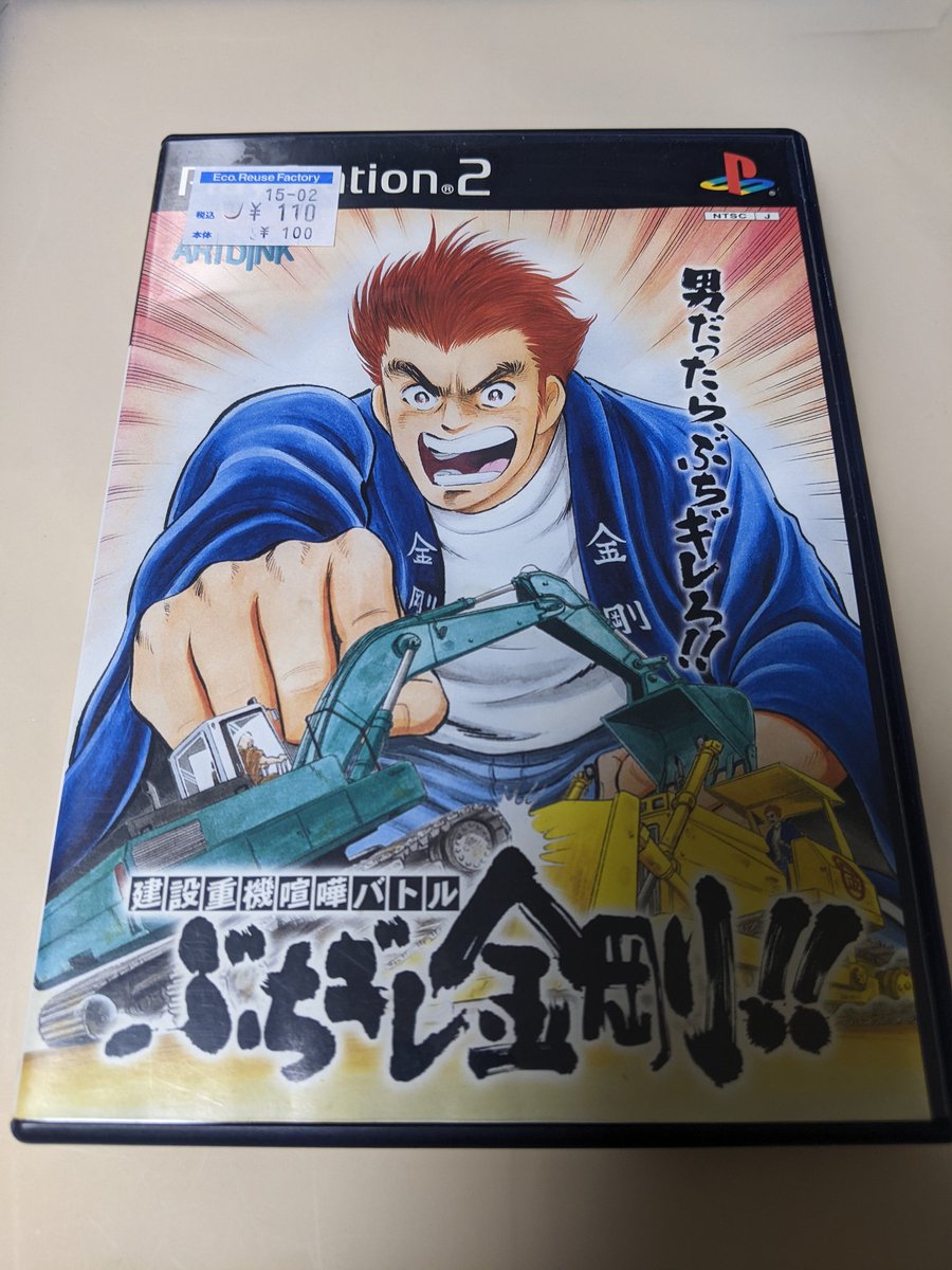 yomuhoncom's tweet photo. 今日買ったゲーム
ドラゴンクエストⅧ 空と海と大地と呪われし姫君 110円
建設重機喧嘩バトル ぶちギレ金剛!! 110円
サルゲッチュ2 110円
ひぐらしのなく頃に 祭 110円 https://t.co/FldHVpD8AR