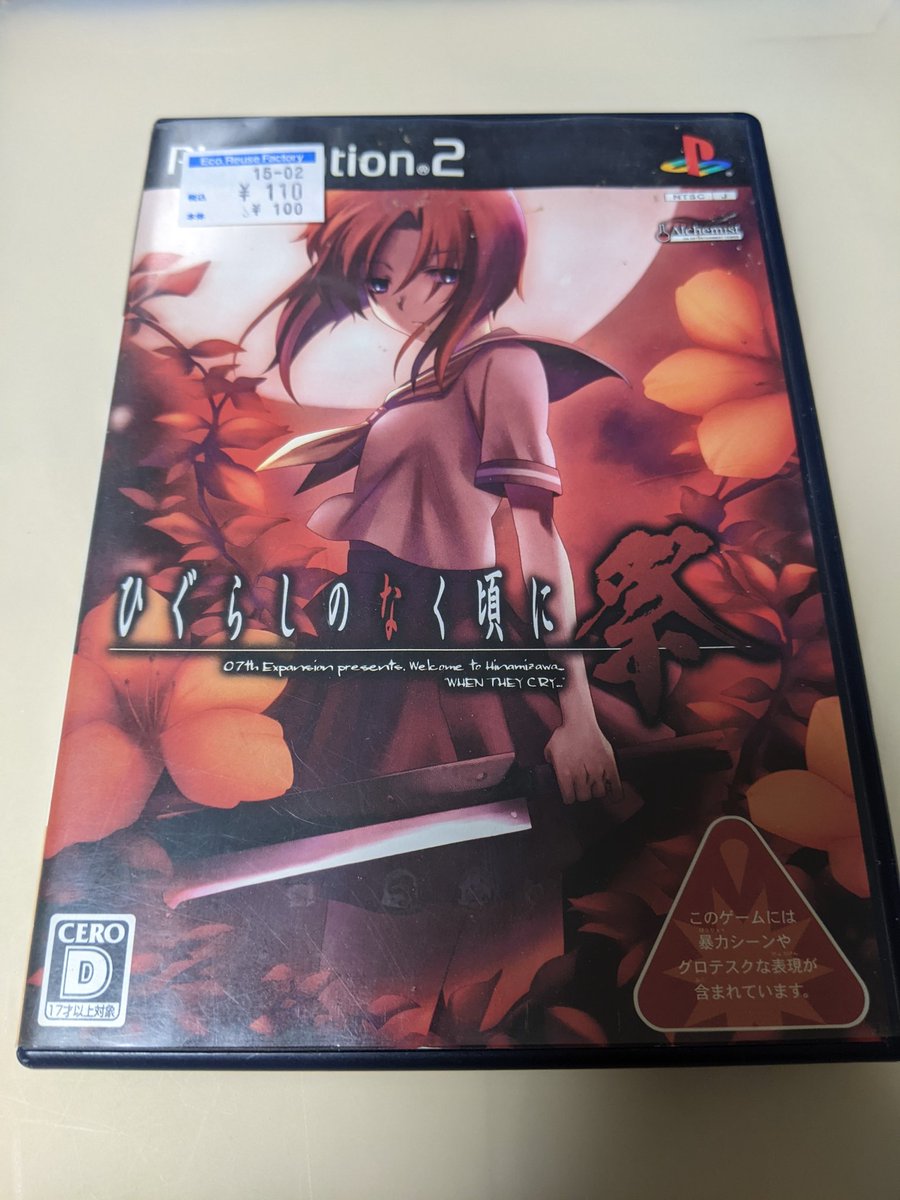 yomuhoncom's tweet photo. 今日買ったゲーム
ドラゴンクエストⅧ 空と海と大地と呪われし姫君 110円
建設重機喧嘩バトル ぶちギレ金剛!! 110円
サルゲッチュ2 110円
ひぐらしのなく頃に 祭 110円 https://t.co/FldHVpD8AR