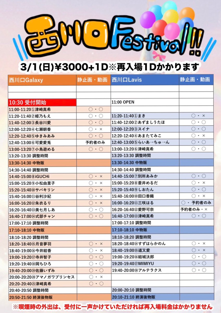 【ライブ情報】
3/1(日)
津崎真希presents\\西川口Festival!!//
西川口Galaxy ✖︎ 西川口Lavis

▶¥3000+1D(¥600)
各会場入場毎にドリンク代がかかります
▶ tiget.net/events/467704
リストバンド受付 10:30より西川口Galaxyにて一括受付

📍西川口Lavis 
出番▶15:40～16:00
物販▶17:10〜18:10